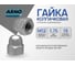 Колпачковая гайка ARNO INDUSTRIES М12 20 шт для закрытого крепления и защиты резьбы DIN 1587 оцинкованная A2D000120030R07 2