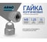 Колпачковая гайка ARNO INDUSTRIES М8 30 шт для защиты резьбового соединения DIN 1587 оцинкованная сталь A2D000080033N98 2