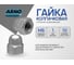 Колпачковая гайка ARNO INDUSTRIES М6 100 шт для защиты резьбы и декоративного закрытия крепежа DIN 1587 оцинкованная A2D000060034098 2
