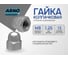 Колпачковая гайка ARNO INDUSTRIES М8 30 шт для защиты резьбового соединения DIN 1587 сталь оцинкованная A2D000080038G00 2