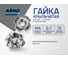 Крыльчатая гайка ARNO INDUSTRIES М4 60 шт врезная для крепления и монтажа DIN 1624 оцинкованная A2J00040003010Ф 6