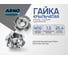 Крыльчатая гайка ARNO INDUSTRIES М10х13 30 шт врезная для крепления и быстрого монтажа DIN 1624 сталь оцинкованная A2J001013036498 2
