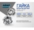 Крыльчатая гайка ARNO INDUSTRIES М10 40 шт врезная для крепления и монтажа резьбовых соединений DIN 1624 оцинкованная A2J001000033007 2