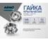 Крыльчатая гайка ARNO INDUSTRIES М6 60 шт врезная для крепления и монтажа стандарт DIN 1624 оцинкованная A2J000600031098 3