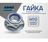 Самоконтрящаяся гайка ARNO INDUSTRIES М10 70 шт с нейлоновым стопорным кольцом для фиксации резьбовых соединений DIN 985 A2-70 нержавеющая сталь A2 A43D00100093N07 2