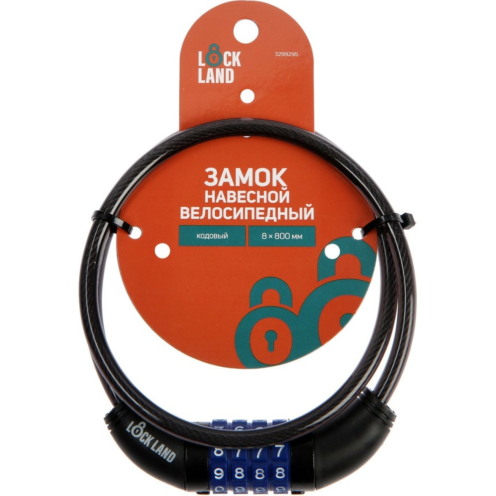 Навесной велосипедный замок LOCKLAND кодовый, 8 х 800 мм 3299295 ...