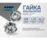 Крыльчатая гайка ARNO INDUSTRIES М8 80 шт врезная для установки в мебель и деревянные конструкции DIN 1624 оцинкованная сталь A2J00080003010Ф 2