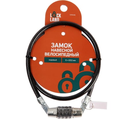 Навесной велосипедный замок LOCKLAND кодовый, 6х650 мм 3299286