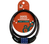 Навесной велосипедный замок LOCKLAND кодовый, 12 х 800 мм 3299297