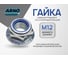 Самоконтрящаяся гайка ARNO INDUSTRIES М12 25 шт со стопорным кольцом для надежной фиксации резьбовых соединений DIN 985 оцинкованная A25000120035R98 2