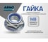 Самоконтрящаяся гайка ARNO INDUSTRIES М8 110 шт с нейлоновым стопорным кольцом для предотвращения самооткручивания DIN 985 нержавеющая сталь А2 A43D00080095098 2
