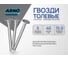 Толевые гвозди ARNO INDUSTRIES 2,5х40 1.5кг для крепления рулонных кровельных материалов ГОСТ 4029 сталь оцинкованные A53002504030503 2