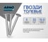 Толевые гвозди ARNO INDUSTRIES 2,5х32 1.5кг для крепления толя и рулонных кровельных материалов ГОСТ 4029 оцинкованные A53002503230505 2