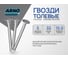 Толевые гвозди ARNO INDUSTRIES 2,5х32 1.5кг для крепления толя и рулонных кровельных материалов ГОСТ 4029 оцинкованные A53002503230505 2