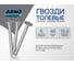 Толевые гвозди ARNO INDUSTRIES 2,5х40 1.5кг для крепления рубероида и кровельных материалов ГОСТ 4029 оцинкованные A53002504030502 2
