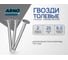 Толевые гвозди ARNO INDUSTRIES 2х25 2кг для крепления толя и рубероида ГОСТ 4029 сталь A53002002500502 2