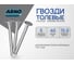 Толевые гвозди ARNO INDUSTRIES 2,5х40 1.5кг для крепления толя и рубероида ГОСТ 4029 сталь оцинкованные A53002504030599 2