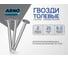 Толевые гвозди ARNO INDUSTRIES 2х25 2кг для крепления кровельных и рулонных материалов ГОСТ 4029 оцинкованные A53002002530503 2
