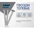 Толевые гвозди ARNO INDUSTRIES 3х40 1.5кг для крепления толя и рубероида ГОСТ 4029 A53003004000502 2