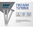 Толевые гвозди ARNO INDUSTRIES 2,5х40 1.5кг для крепления кровельных и гидроизоляционных материалов ГОСТ 4029 оцинкованные A53002504132509 2