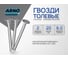 Толевые гвозди ARNO INDUSTRIES 2х20 1.5кг для крепления рубероида и мягкой кровли ГОСТ 4029 сталь оцинкованные A53002002032502 2