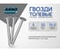 Толевые гвозди ARNO INDUSTRIES 2,5х32 1.5кг для крепления толя и кровельных материалов ГОСТ 4029 оцинкованные A53002503232501 2