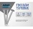 Толевые гвозди ARNO INDUSTRIES 2,5х40 1.5кг для крепления кровельных материалов ГОСТ 4029 оцинкованные A53002504032501 2