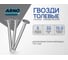 Толевые гвозди ARNO INDUSTRIES 2,5х32 1.5кг для крепления толя и рубероида ГОСТ 4029 ПСМ A53002503200503 2