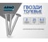 Толевые гвозди ARNO INDUSTRIES 2х25 мм 2кг для крепления толя и рубероида оцинкованные A53002002530505 2