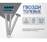 Толевые гвозди ARNO INDUSTRIES 2,5х32 1.5кг для крепления толя и кровельных материалов ГОСТ 4029 оцинкованные A53002503230501 2