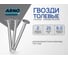 Толевые гвозди ARNO INDUSTRIES 2х25 2кг для крепления толя и рубероида ГОСТ 4029 оцинкованные A53002002530501 2