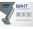 Винт ARNO INDUSTRIES потайной 3х10 мм 20 шт для крепления деталей DIN 965 сталь оцинкованный AB8200301031505 2