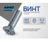 Винт ARNO INDUSTRIES потайной 3х25 мм 20 шт для крепления и сборки конструкций DIN 965 сталь оцинкованный AB8200302532005 2