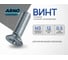 Винт ARNO INDUSTRIES потайной 3х12 мм 15 шт для крепления деталей DIN 965 PH нержавеющая сталь А2-70 A49500301293G07 2