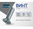 Винт ARNO INDUSTRIES потайной 4х16 30 шт DIN 965 для крепления деталей полная резьба оцинкованное покрытие AB8200401632300 2