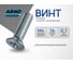 Винт ARNO INDUSTRIES потайной 4х14 70 шт DIN 965 для крепления деталей сталь оцинкованный AB8200401432005 2