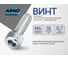 Винт потайной ARNO INDUSTRIES 4х16 30 шт с внутренним шестигранником для крепления деталей DIN 7991 класс прочности 10.9 оксидированное ABC100401634007 2