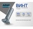Винт ARNO INDUSTRIES потайной 4х14 мм 70 шт DIN 965 для крепления деталей полная резьба оцинкованная сталь AB8200401425000 2