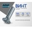 Винт ARNO INDUSTRIES потайной 4х70 40 шт для крепления деталей DIN 965 сталь оцинкованный AB8200407032007 2