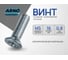 Винт ARNO INDUSTRIES потайной 5х16 30 шт для крепления деталей DIN 965 размер полная резьба сталь оцинкованный AB8200501631098 2