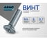 Винт ARNO INDUSTRIES потайной 4х6 мм 20 шт для крепления и сборки конструкций DIN 965 сталь оцинкованный AB8200400630198 2
