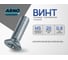 Винт ARNO INDUSTRIES потайной 5х20 80 шт DIN 965 для крепления деталей полная резьба оцинкованный AB8200502035000 2