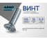Винт ARNO INDUSTRIES потайной 5х16 мм 30 шт DIN 965 для крепления и сборки изделий оцинкованный AB8200501620900 2