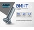 Винт ARNO INDUSTRIES потайной 5х20 70 шт для крепления деталей DIN 965 сталь оцинкованный AB8200502039098 2