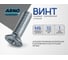 Винт ARNO INDUSTRIES потайной 6х10 мм 90 шт для крепления металлических и деревянных конструкций DIN 965 оцинкованная сталь AB8200601032G07 2