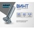 Винт ARNO INDUSTRIES потайной 5х40 мм 60 шт DIN 965 для крепления и сборки конструкций сталь оцинкованный AB8200504032005 2
