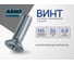 Винт ARNO INDUSTRIES потайной 5х50 120 шт для крепления деталей DIN 965 оцинкованный AB8200505033033 2