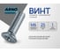 Винт ARNO INDUSTRIES потайной 6х25 20 шт для крепления деталей полная резьба DIN 965 оцинкованный AB8200602534098 2