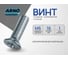 Винт ARNO INDUSTRIES потайной 6х16 90 шт для крепления деталей DIN 965 сталь оцинкованный AB8200601620100 2