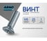 Винт ARNO INDUSTRIES потайной 6х25 мм 20 шт для крепления деталей DIN 965 полная резьба сталь оцинкованный AB8200602532500 2